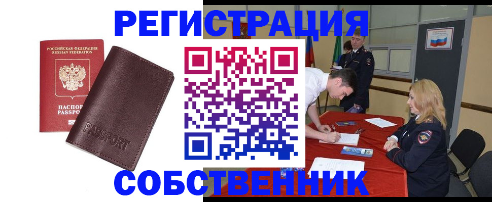 миграционный учет в Новочеркасске