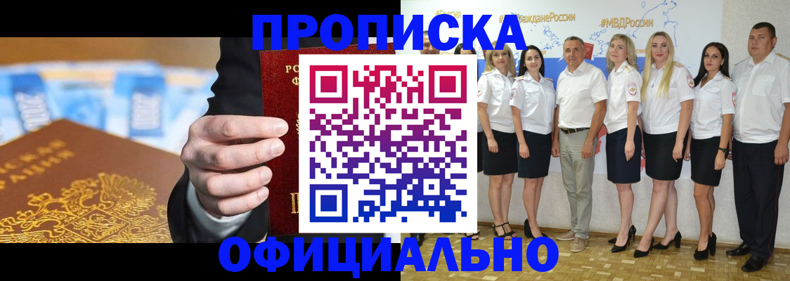 прописка ребенка в Новочеркасске